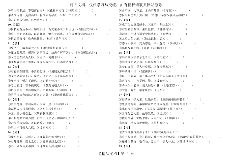 全国高考频率最高38个文言实词巩固练习.doc_第2页