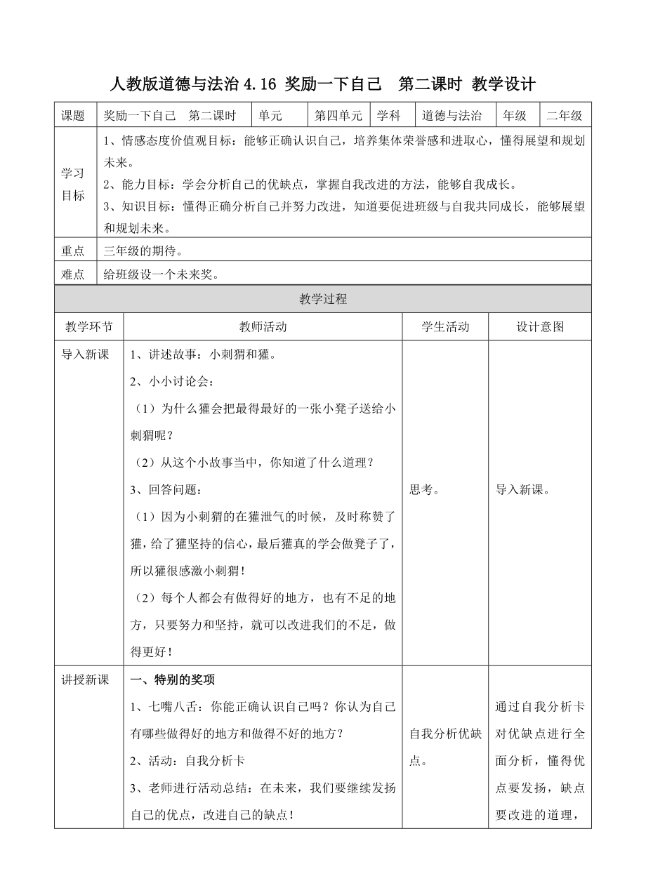 道德与法治二年级下册4.16奖励一下自己 第二课时 教案.doc_第1页