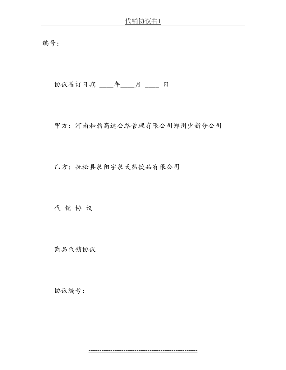 代销协议书1.doc_第2页