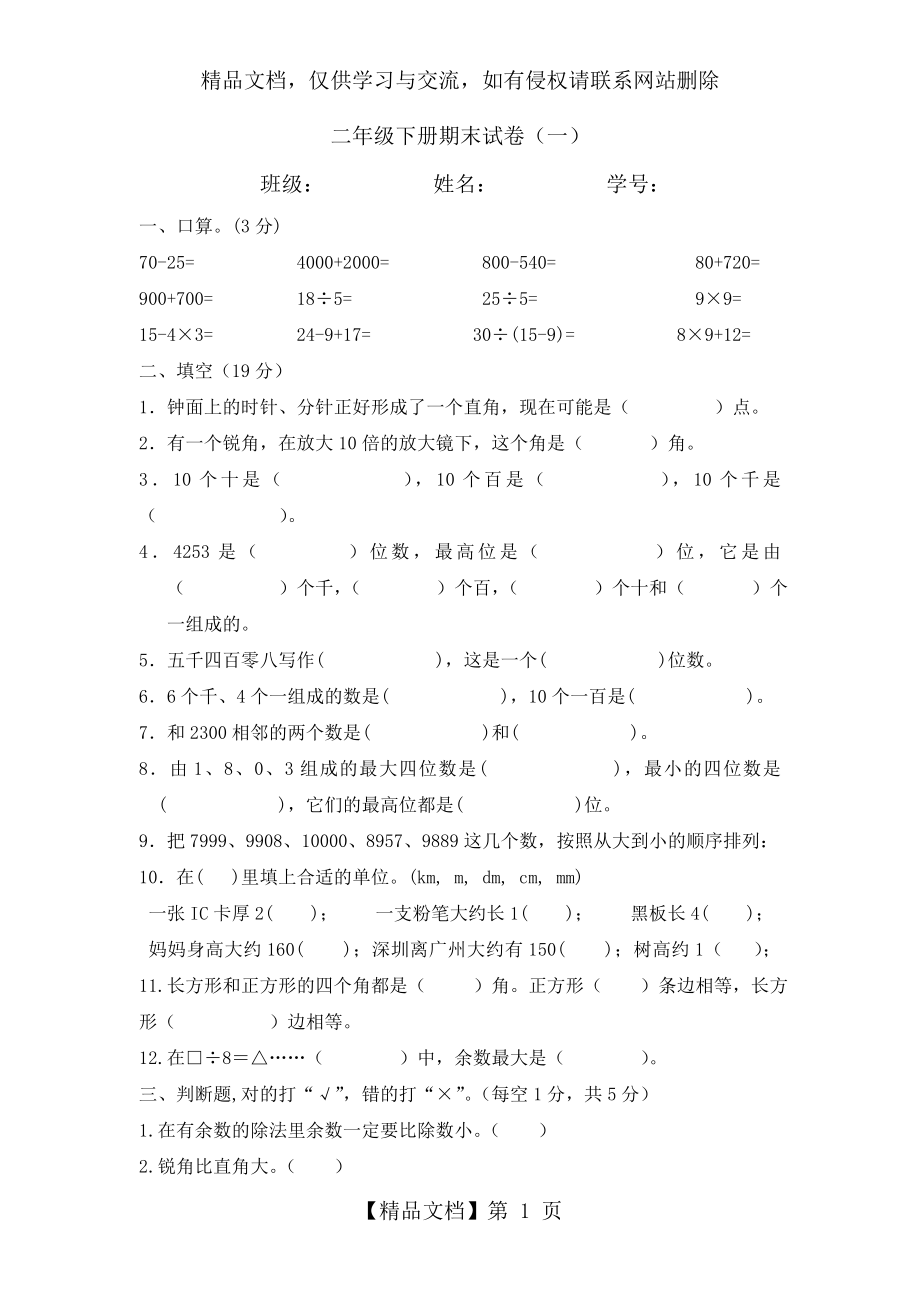 北师大二年级下数学综合练习题.doc_第1页