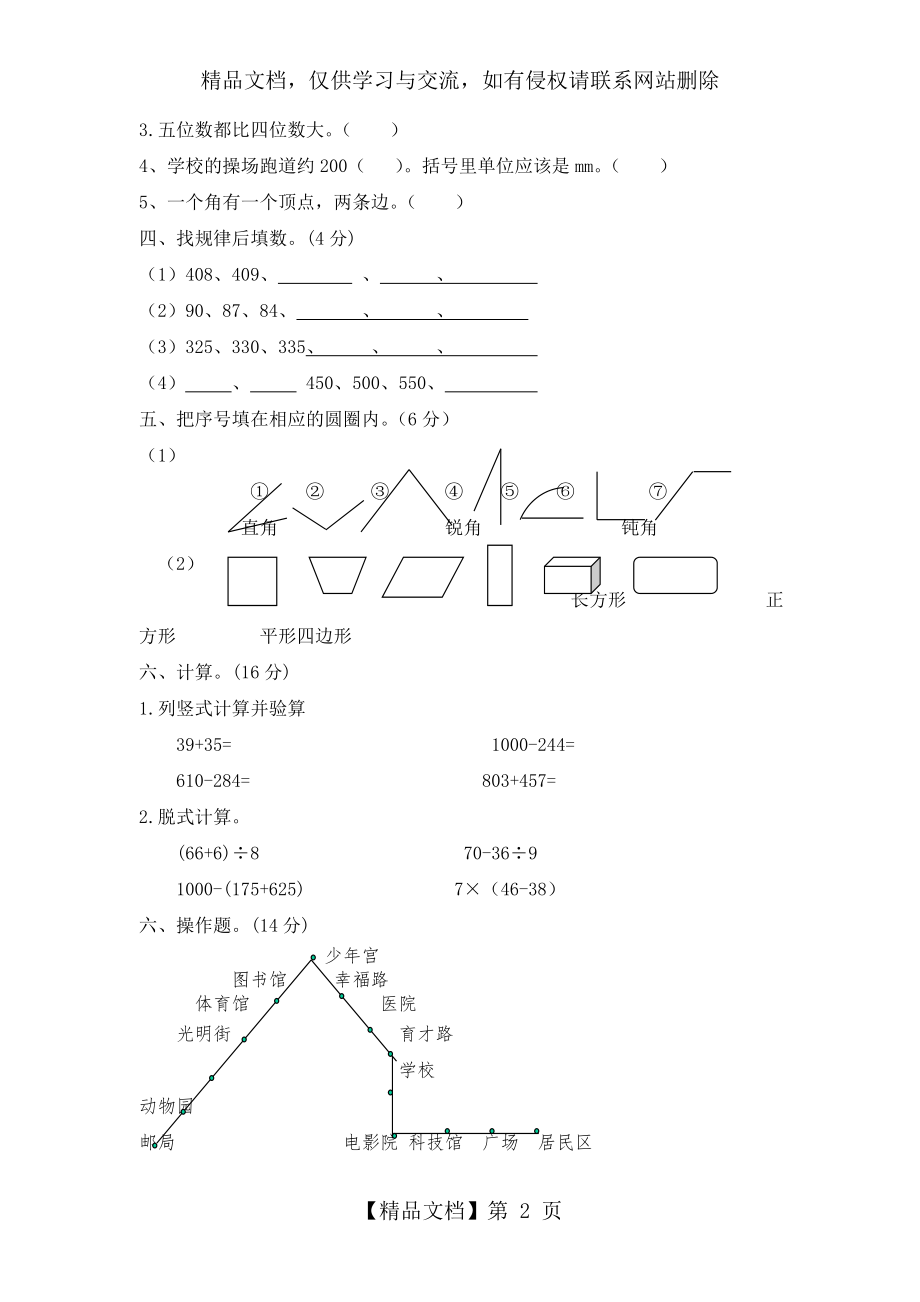 北师大二年级下数学综合练习题.doc_第2页