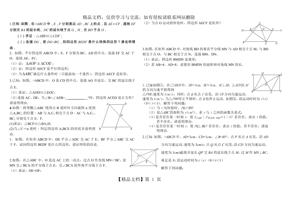 四边形证明题复习.docx_第1页