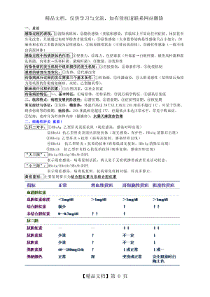 南方医科大学08中西医传染病学重点总结.doc