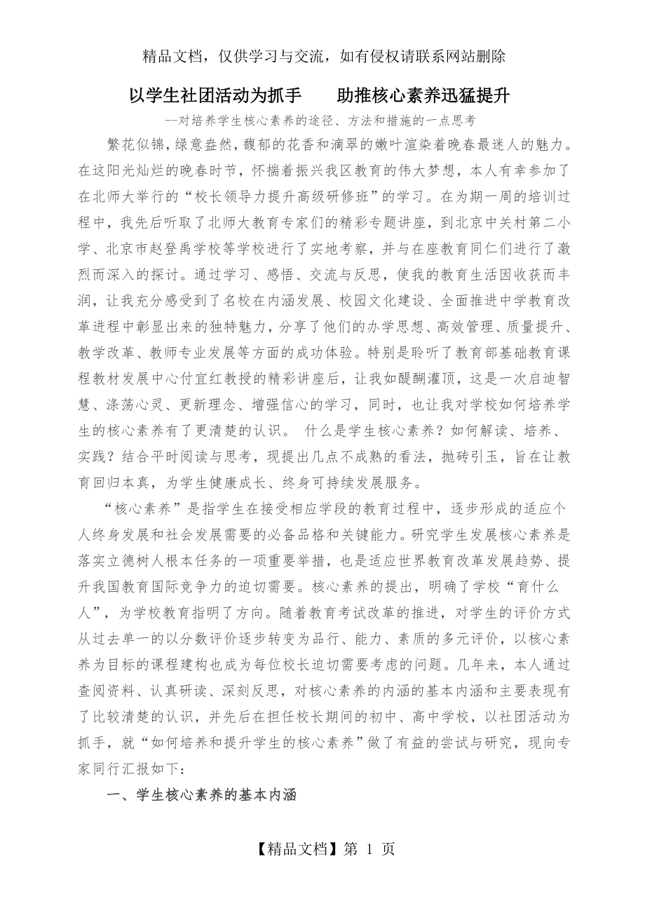 以社团活动为抓手-提升学生核心素养.docx_第1页