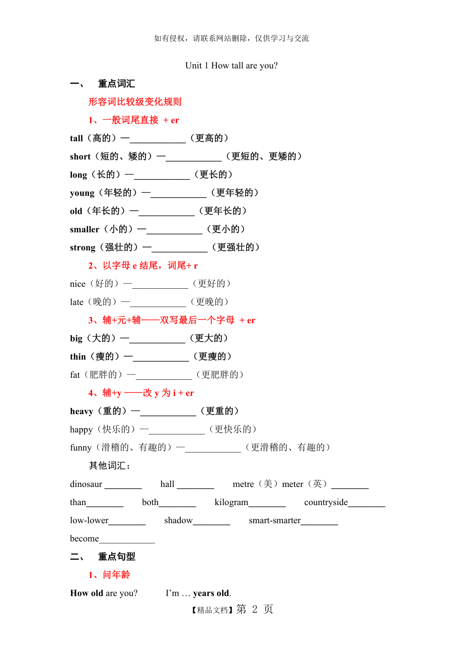 PEP小学英语六年级下册第一单元知识要点.doc_第2页