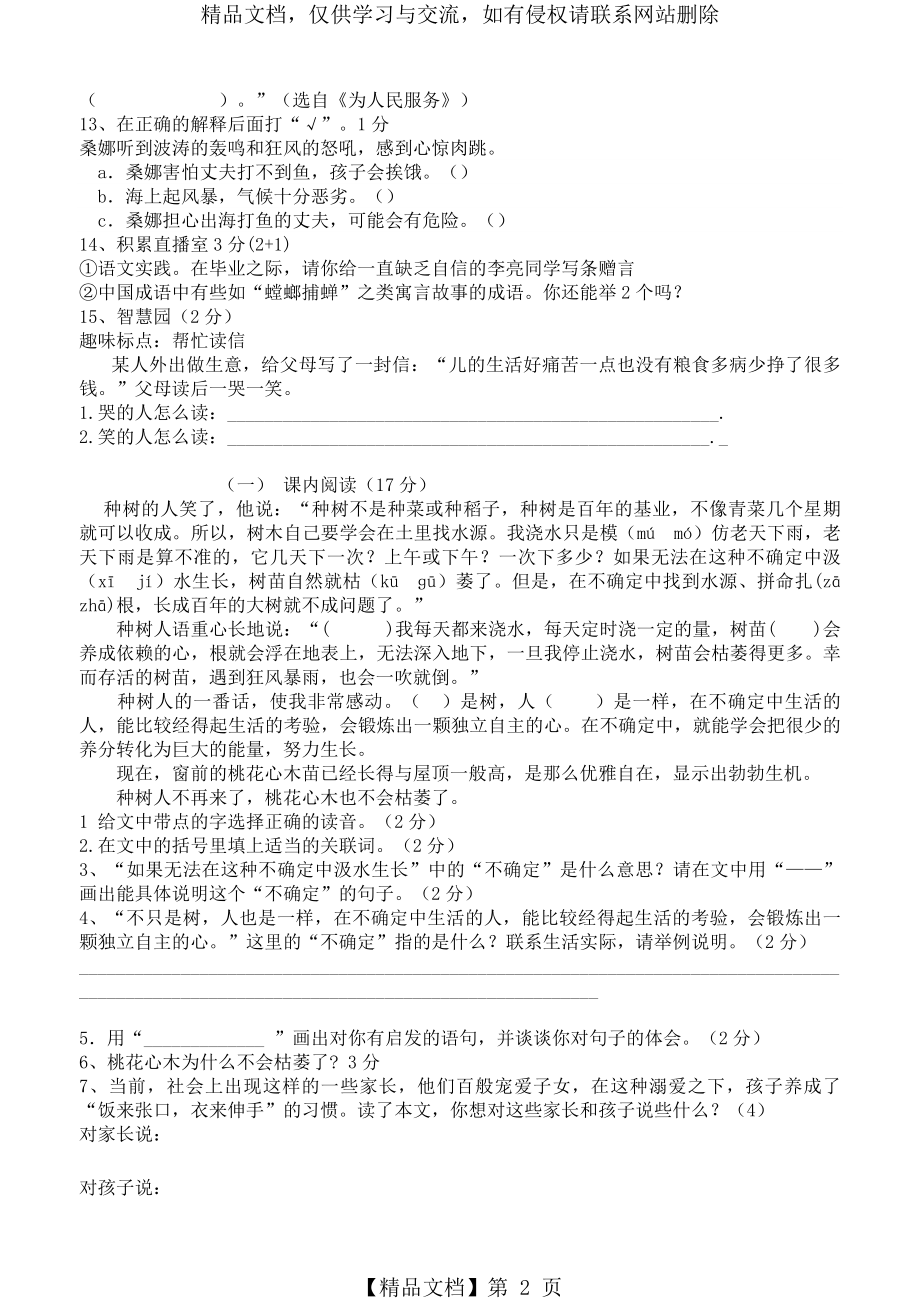 人教版小学语文六年级下册毕业考试试卷及答案.doc_第2页