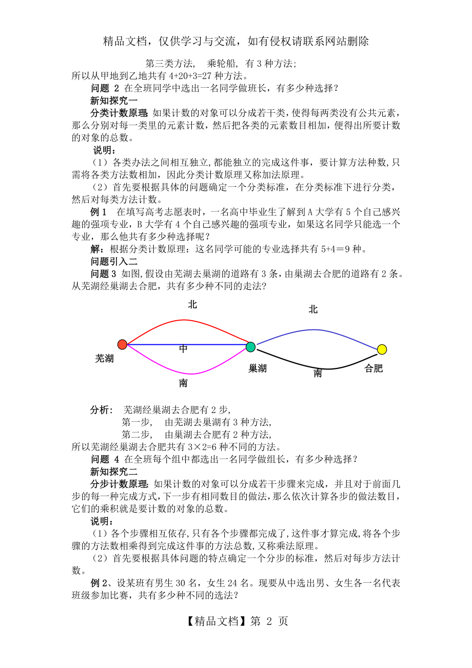 分类计数原理与分步计数原理教学设计.doc_第2页