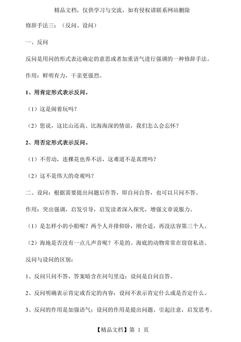 修辞手法三：(反问、设问).docx_第1页