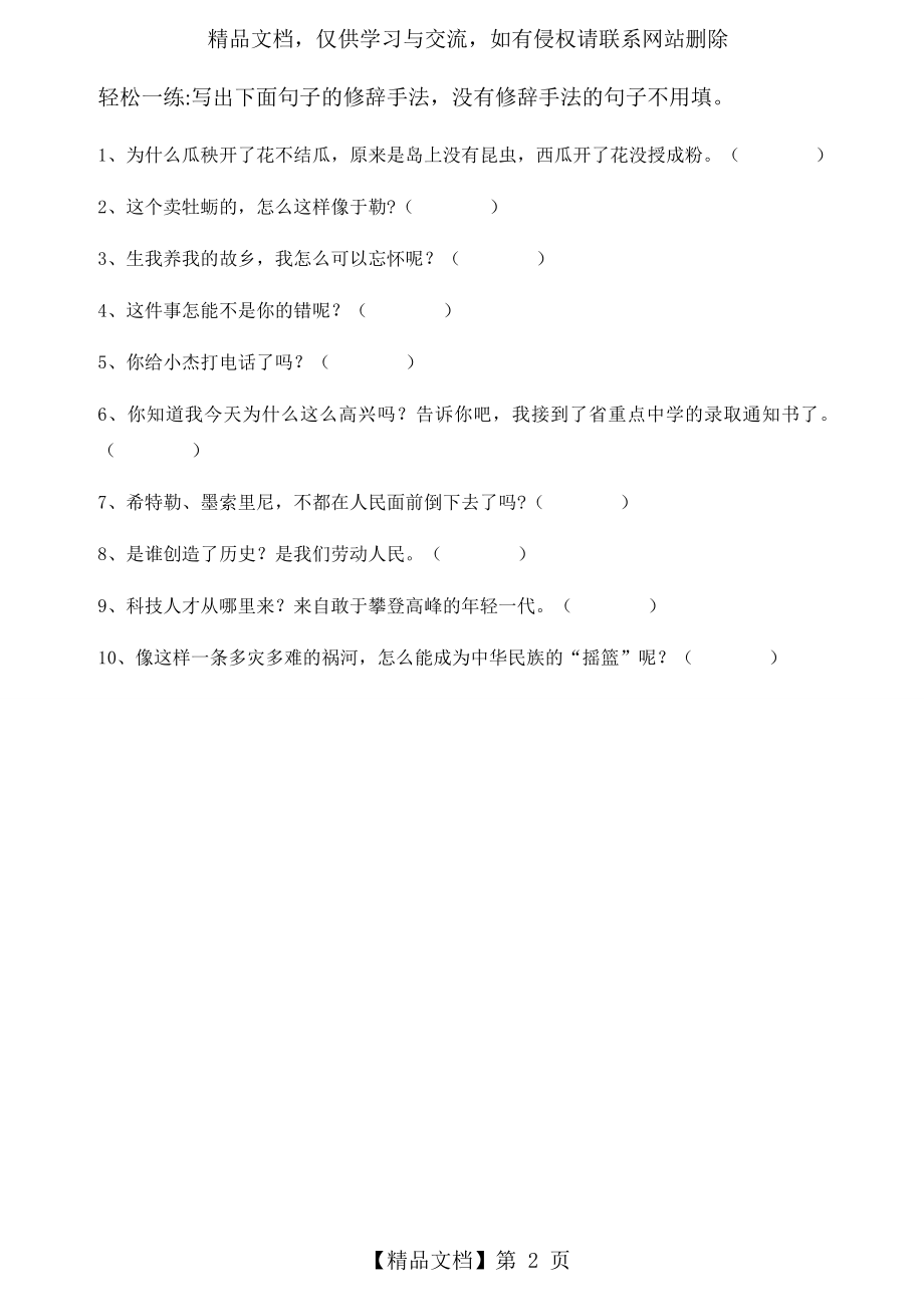 修辞手法三：(反问、设问).docx_第2页