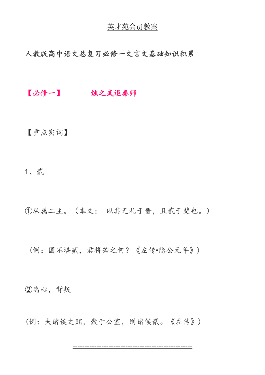 人教版高中语文总复习必修一文言文基础知识积累(1).doc_第2页