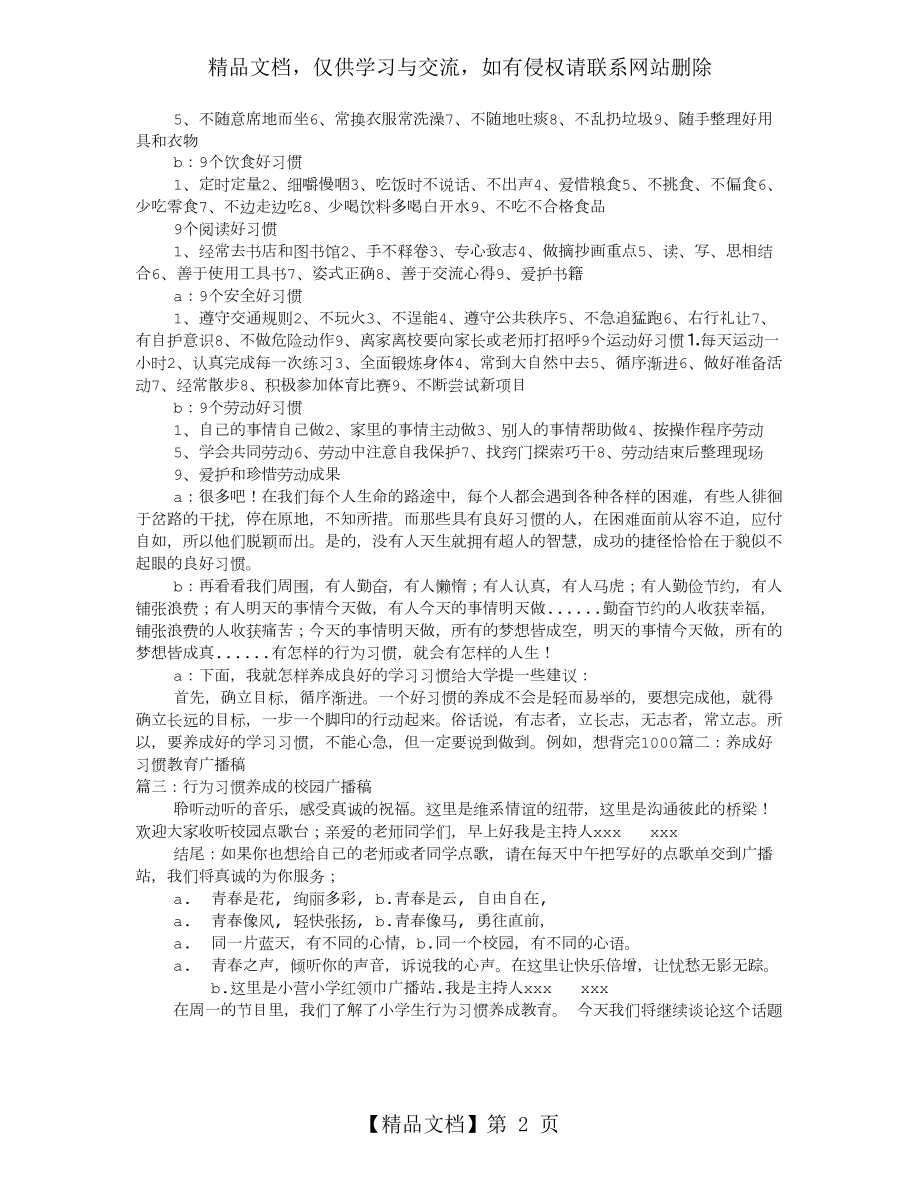 养成教育广播稿.doc_第2页