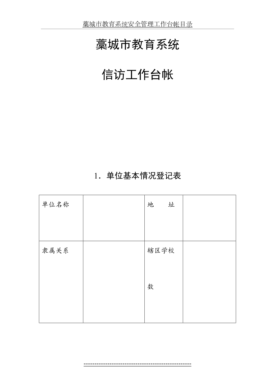 信访工作台帐(1).doc_第2页