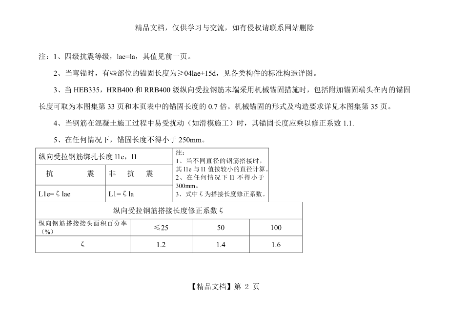 受拉钢筋抗震锚固长度lae.doc_第2页