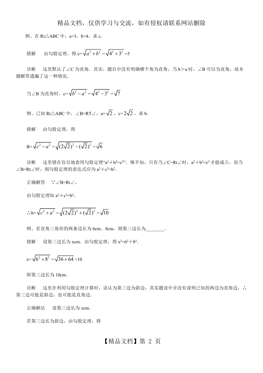 人教版初中数学第十七章勾股定理知识点.docx_第2页