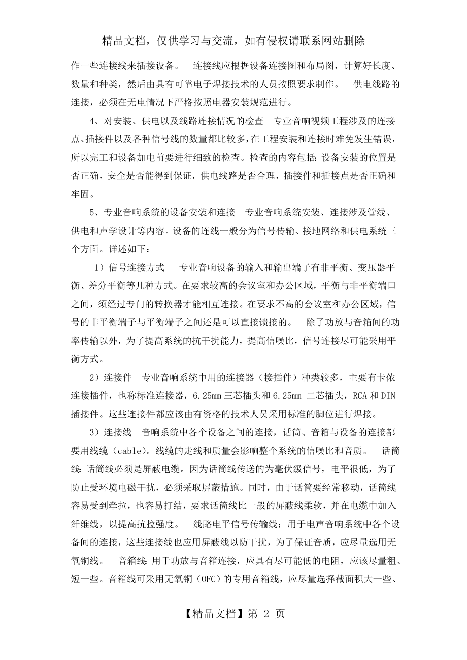 会议系统安装调试方案.doc_第2页