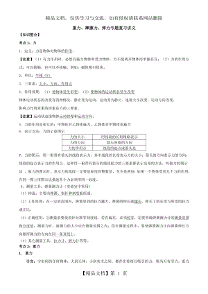 初二物理重力摩擦力专题复习讲义.doc