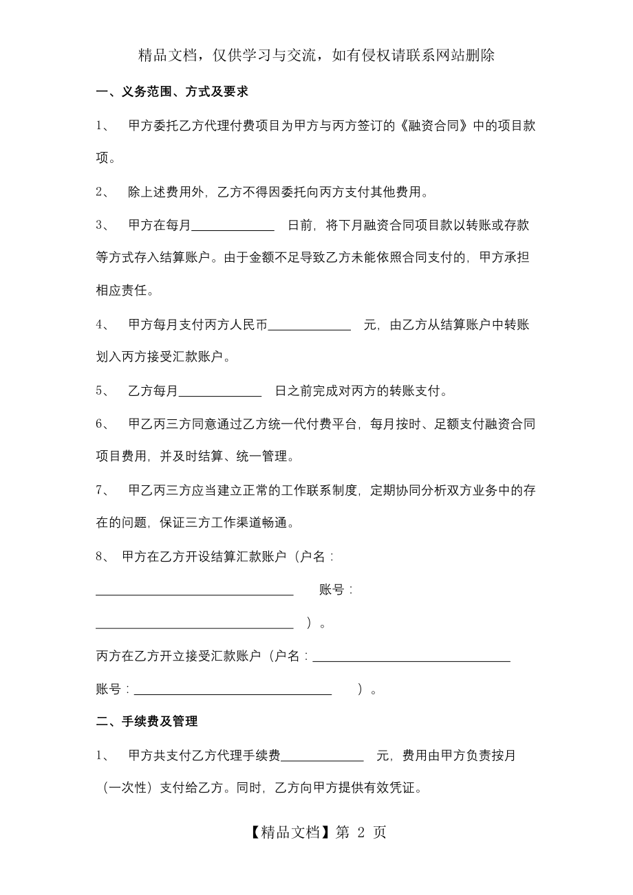 委托付款合同协议书范本模板.docx_第2页