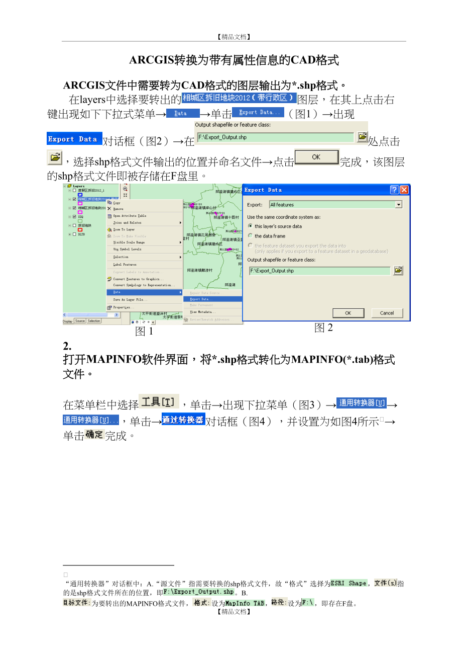 ARCGIS转换为带有属性信息的CAD格式.doc_第2页