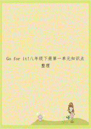 Go for it!八年级下册第一单元知识点整理.doc