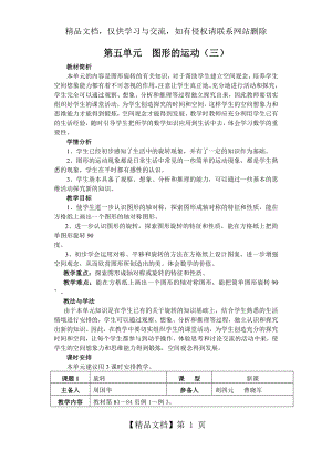 人教版第五年级下册第五单元--图形的运动--教学设计.doc