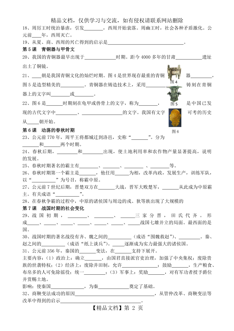 初一历史填空题(1-12).doc_第2页