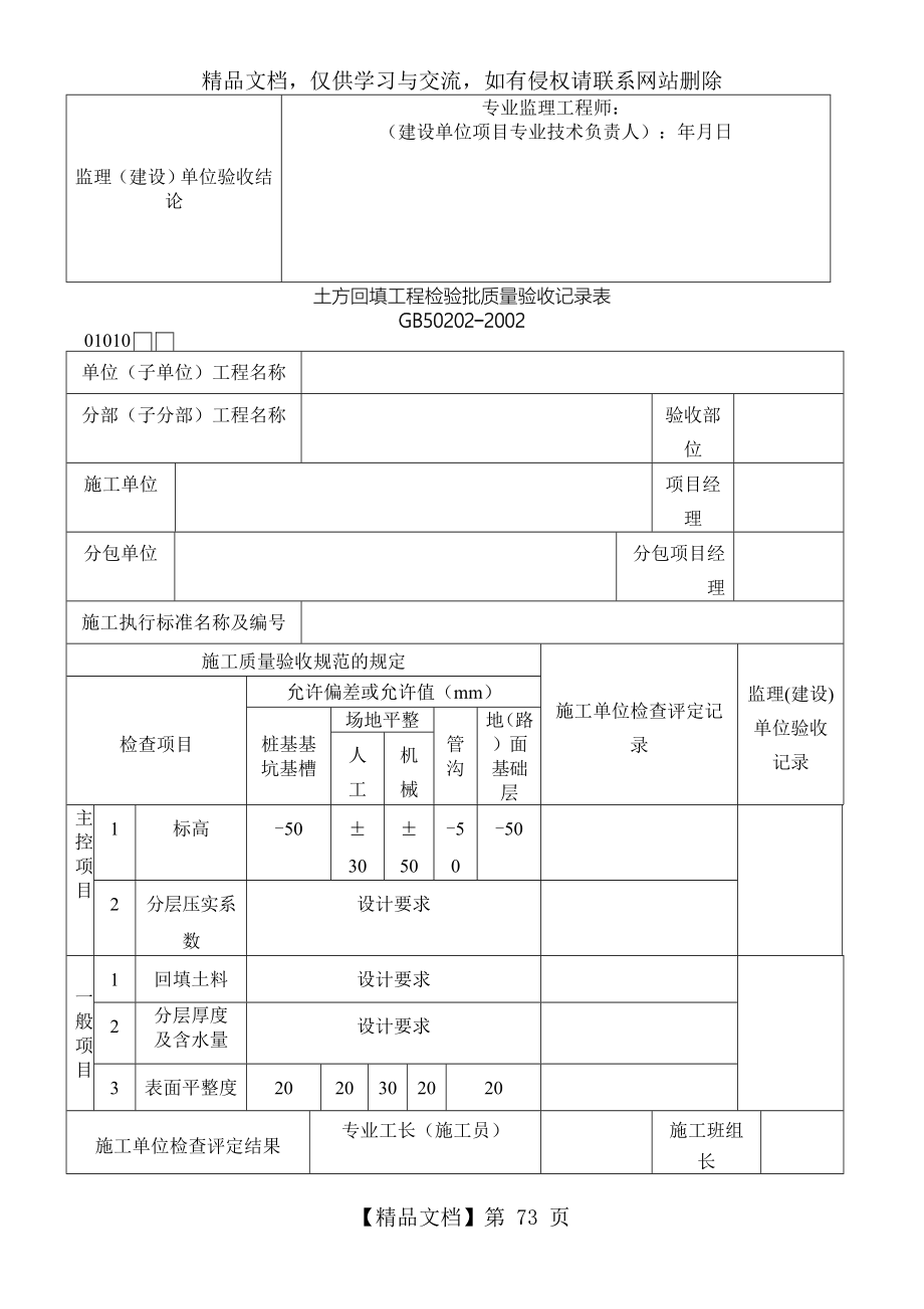 土方开挖工程检验批质量验收记录表格模板.doc_第2页