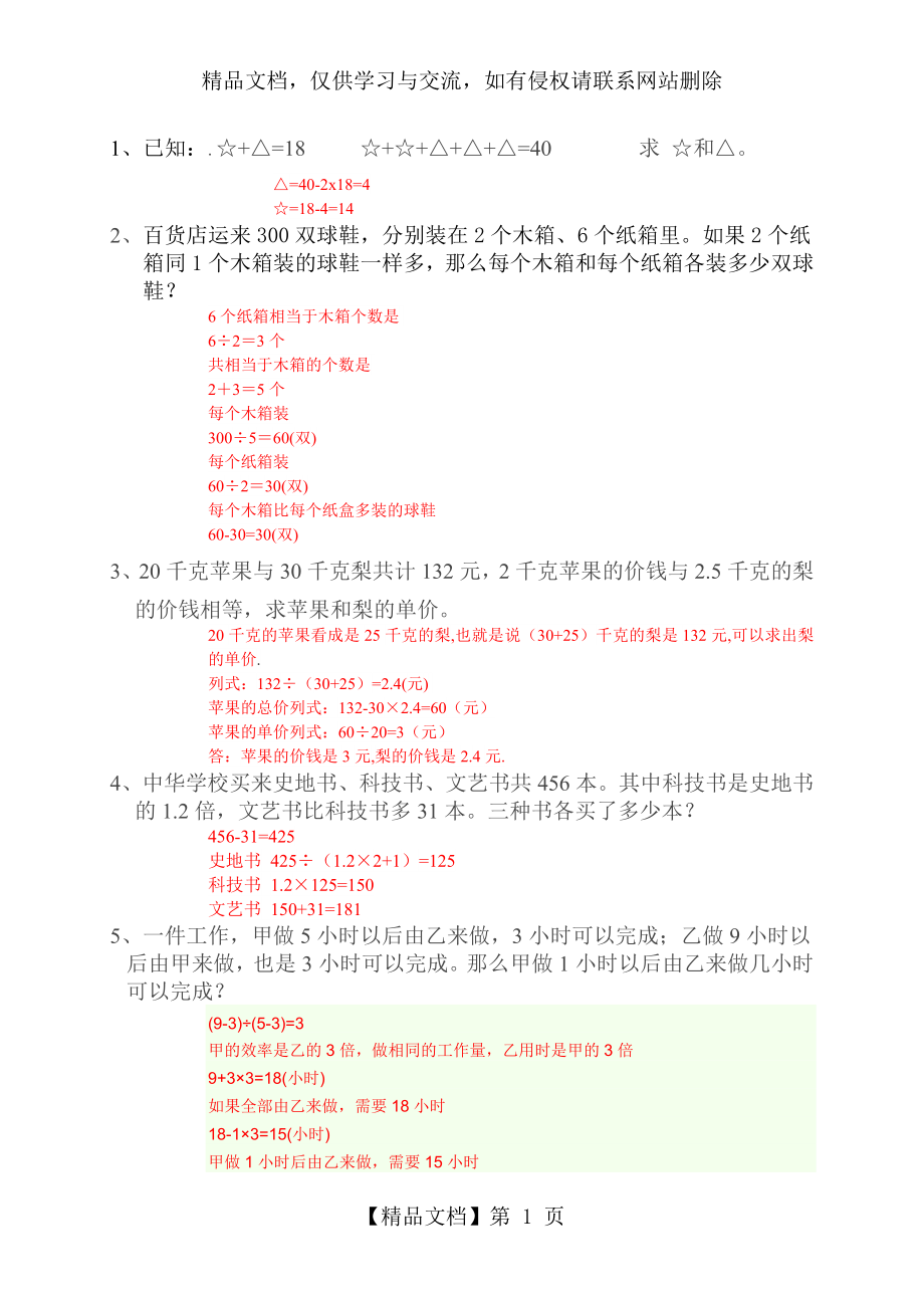 四年级奥数之等量代换(含答案).doc_第1页