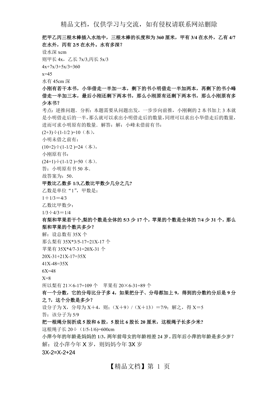 六年级数学分数奥数题(附答案).doc_第1页