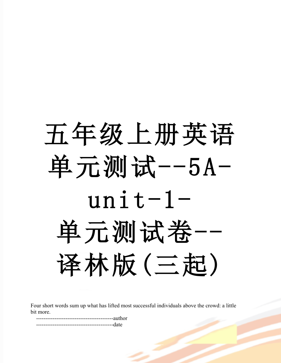 五年级上册英语单元测试--5A-unit-1-单元测试卷--译林版(三起).doc_第1页