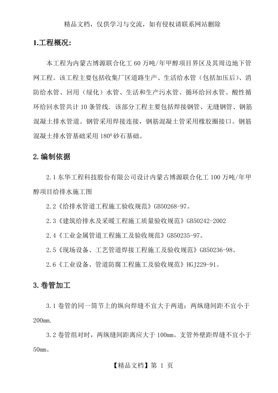 博源厂区给排水管网施工方案.doc_第1页