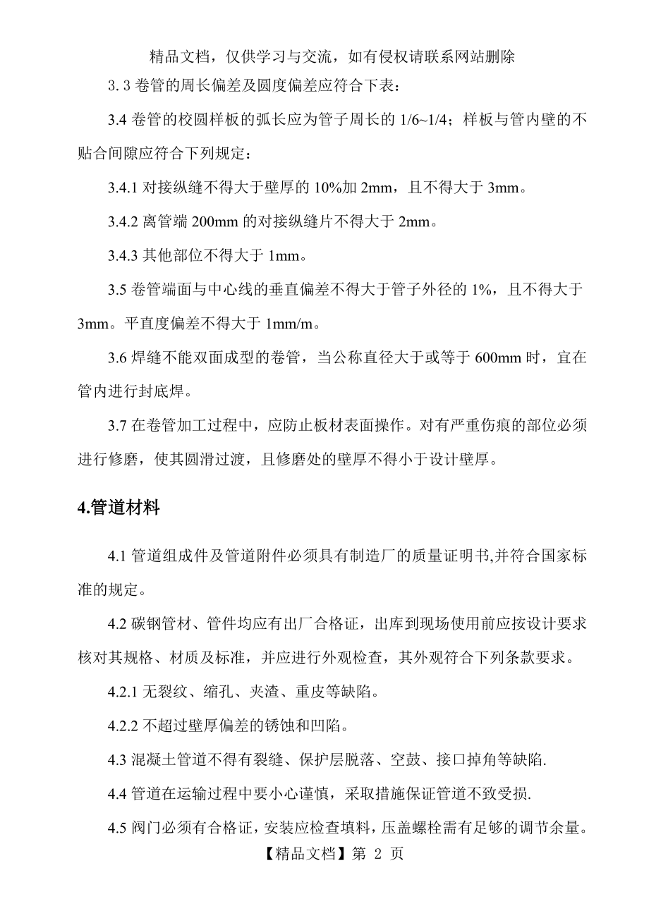 博源厂区给排水管网施工方案.doc_第2页