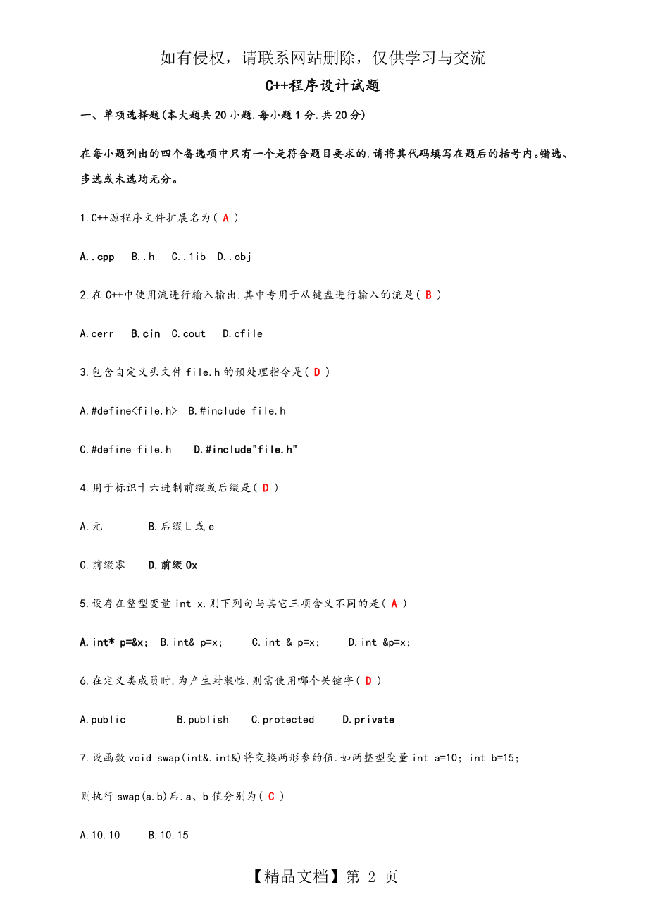 C++程序设计试题和答案1.doc_第2页