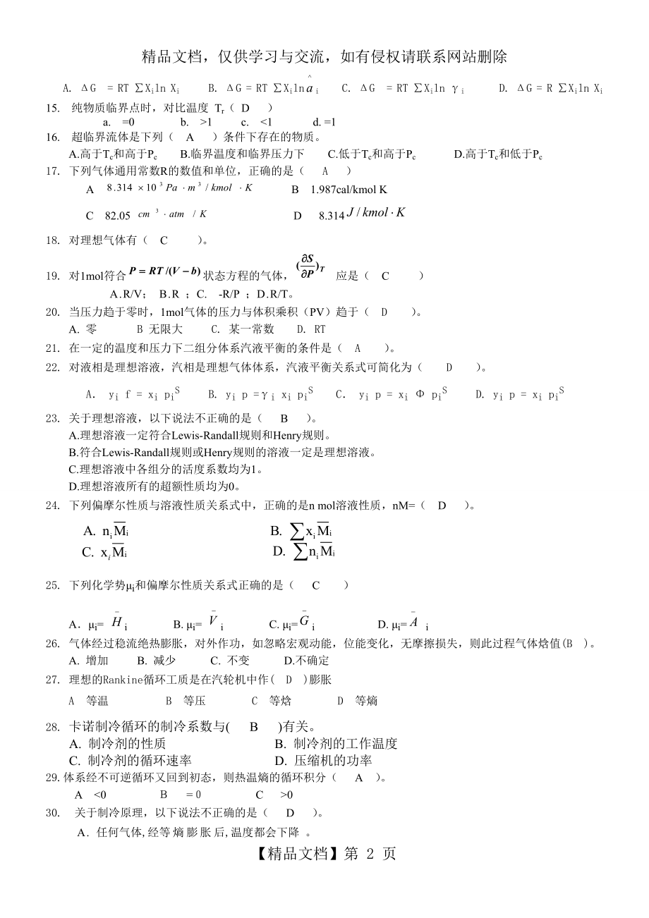 化工热力学复习题(附答案).doc_第2页