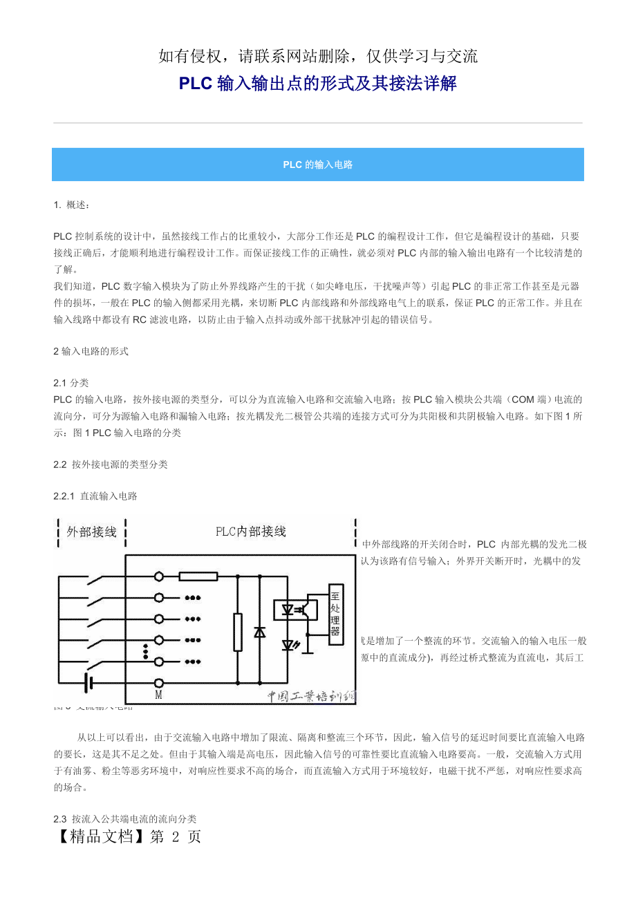 PLC输入点输出的形式及其接法详解共6页word资料.doc_第2页