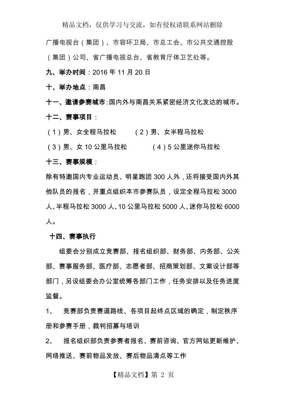 南昌国际马拉松赛策划方案资料.doc_第2页