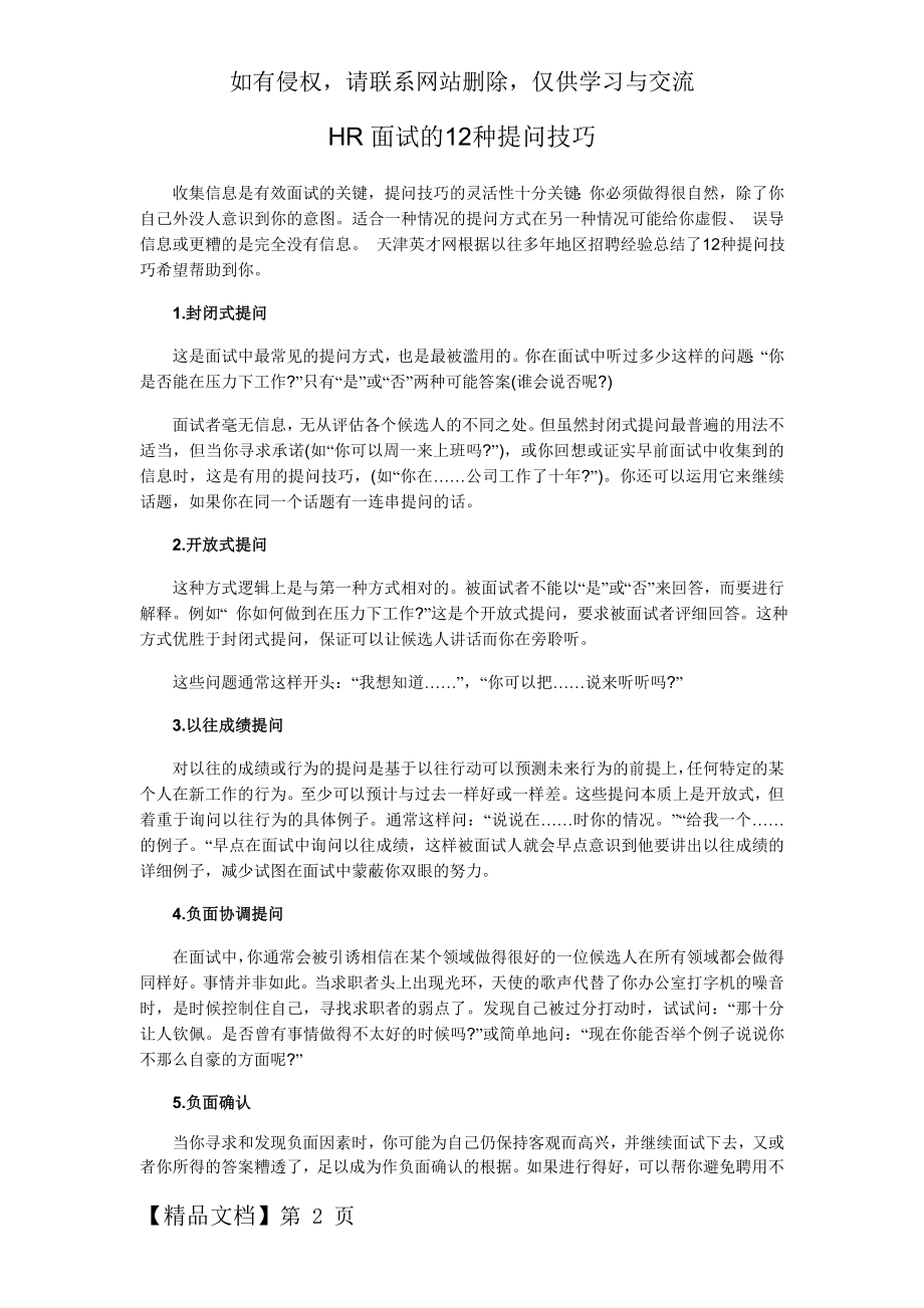 HR面试的12种提问技巧.doc_第2页