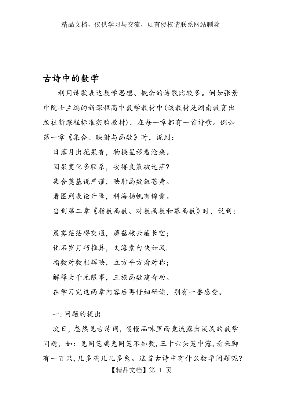 古诗中的数学.doc_第1页