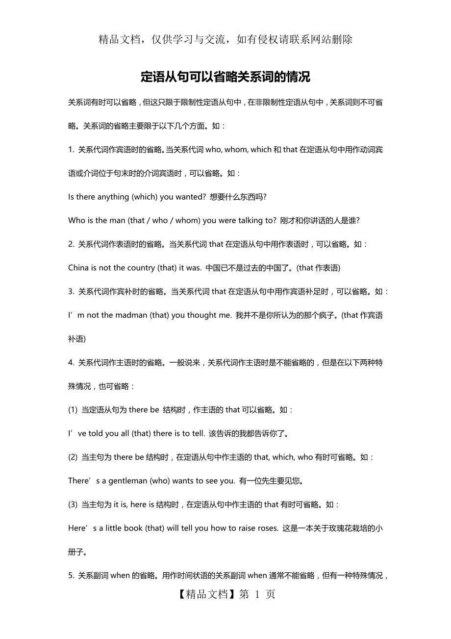 定语从句可以省略关系词的情况.docx_第1页