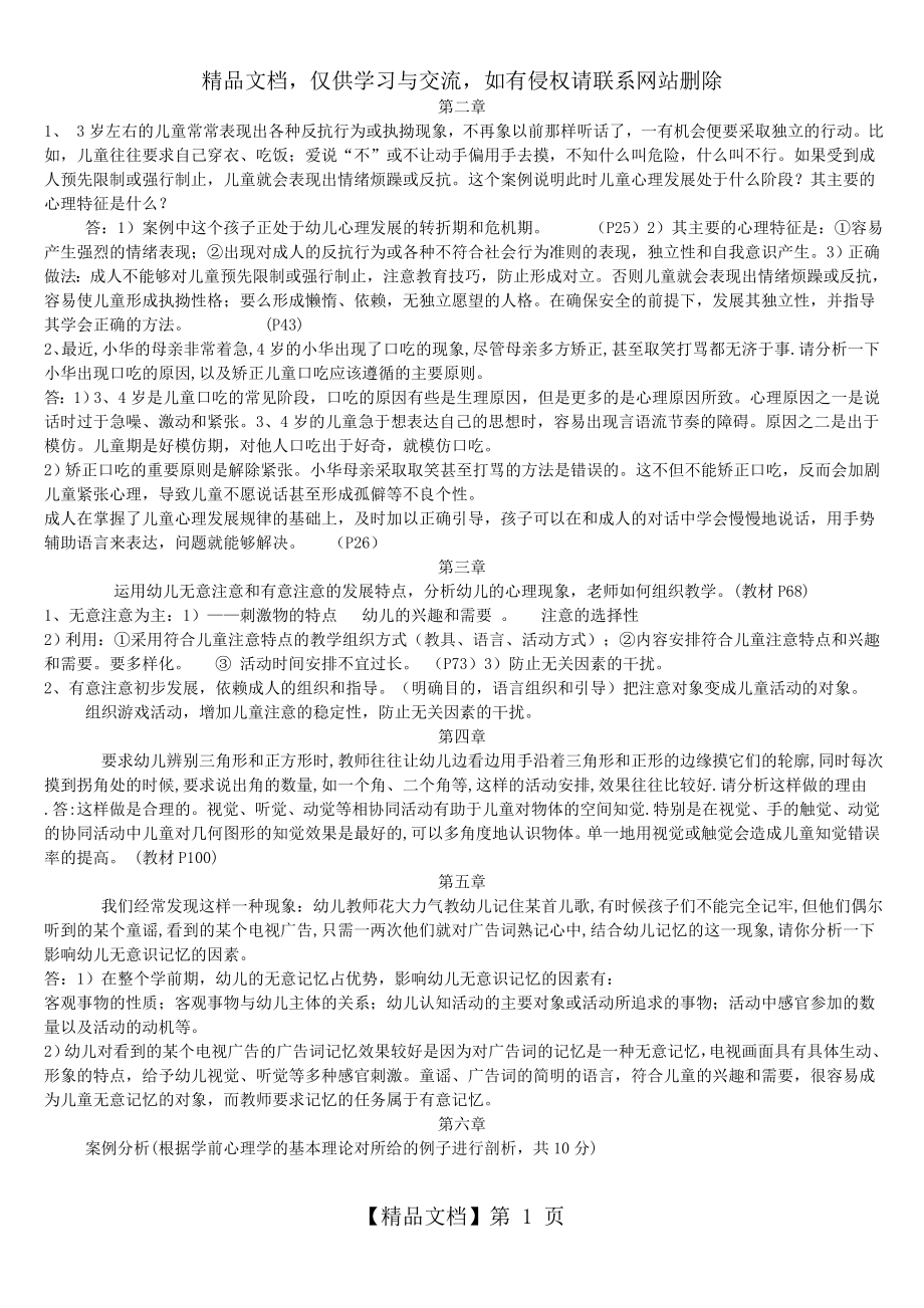 学前心理学案例分析答案.doc_第1页