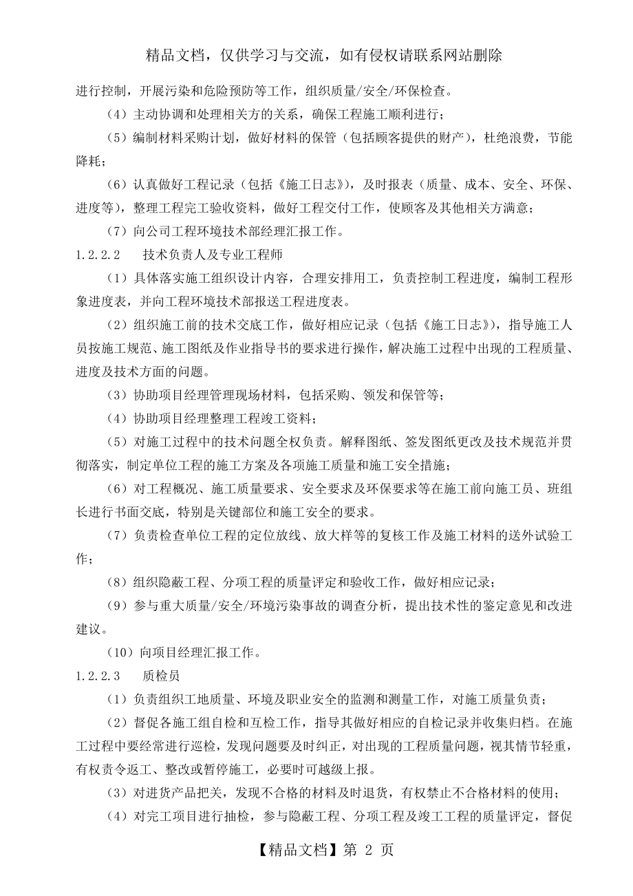 安全生产组织机构及职责.doc_第2页