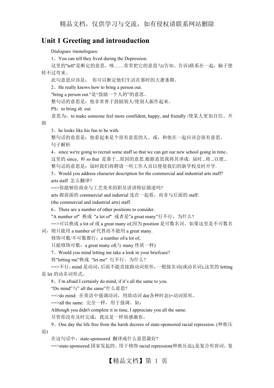 公共英语三级-复习资料.doc_第1页