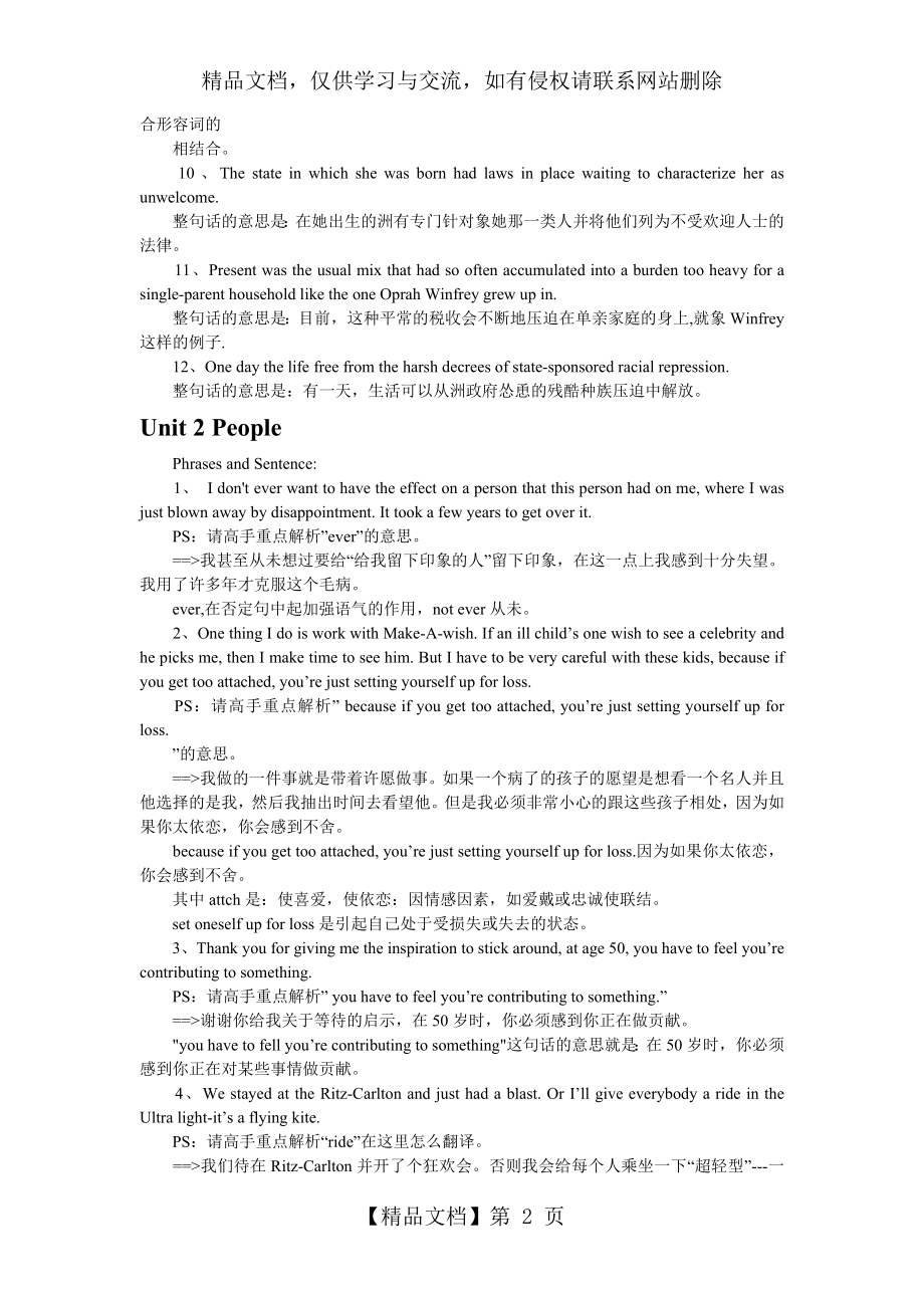 公共英语三级-复习资料.doc_第2页