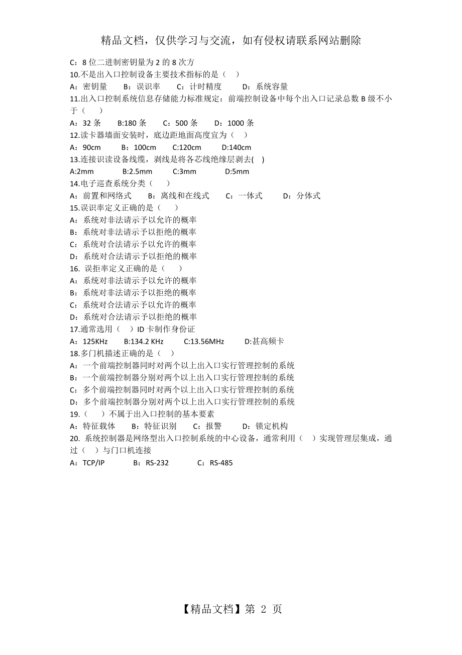 出入口控制系统67.docx_第2页