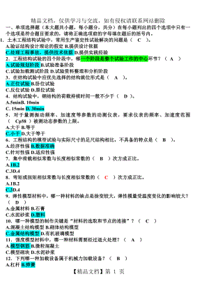 土木工程结构试验与检测试卷2.doc