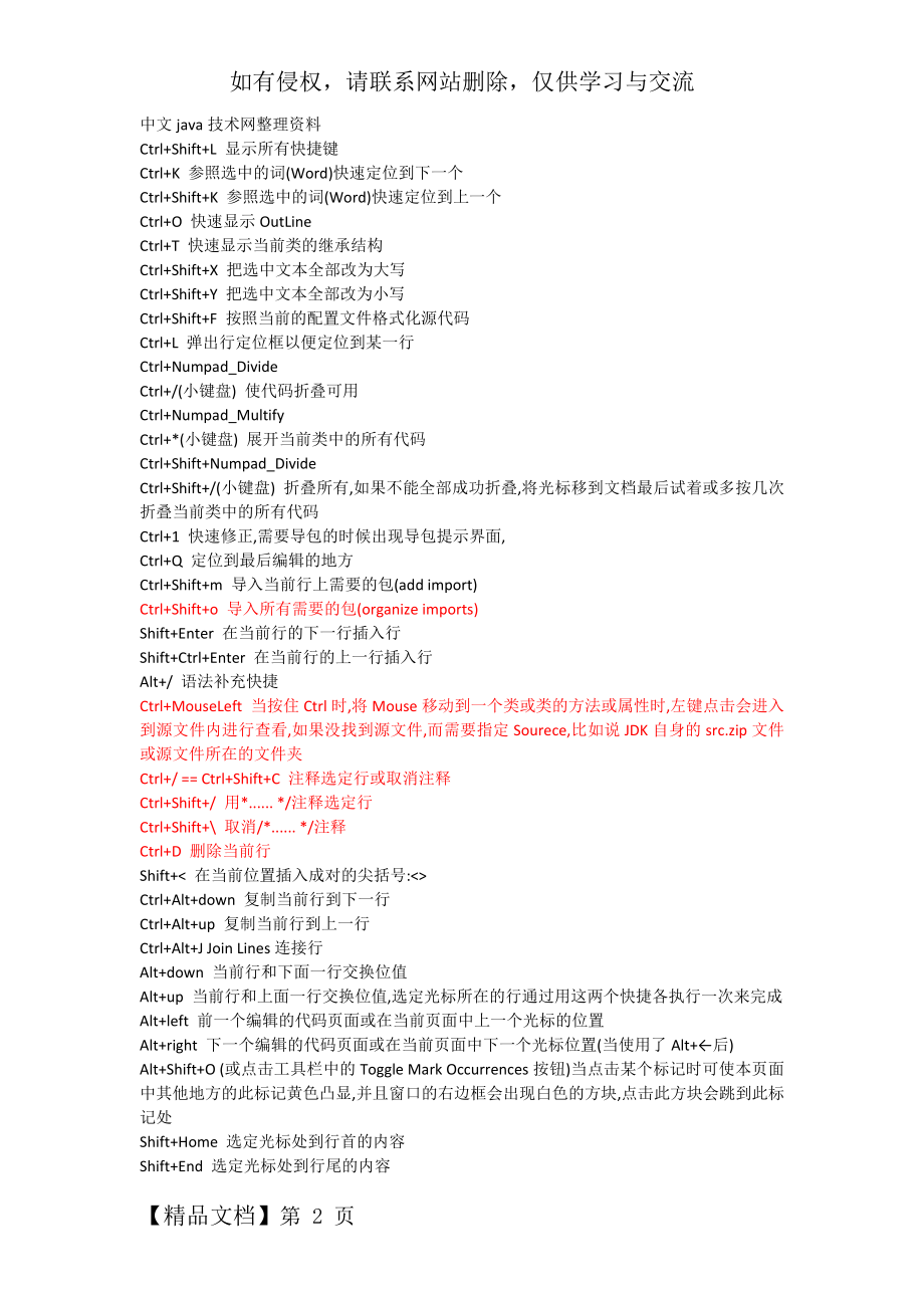 eclipse_MyEclipse快捷键及其常用设置.doc_第2页