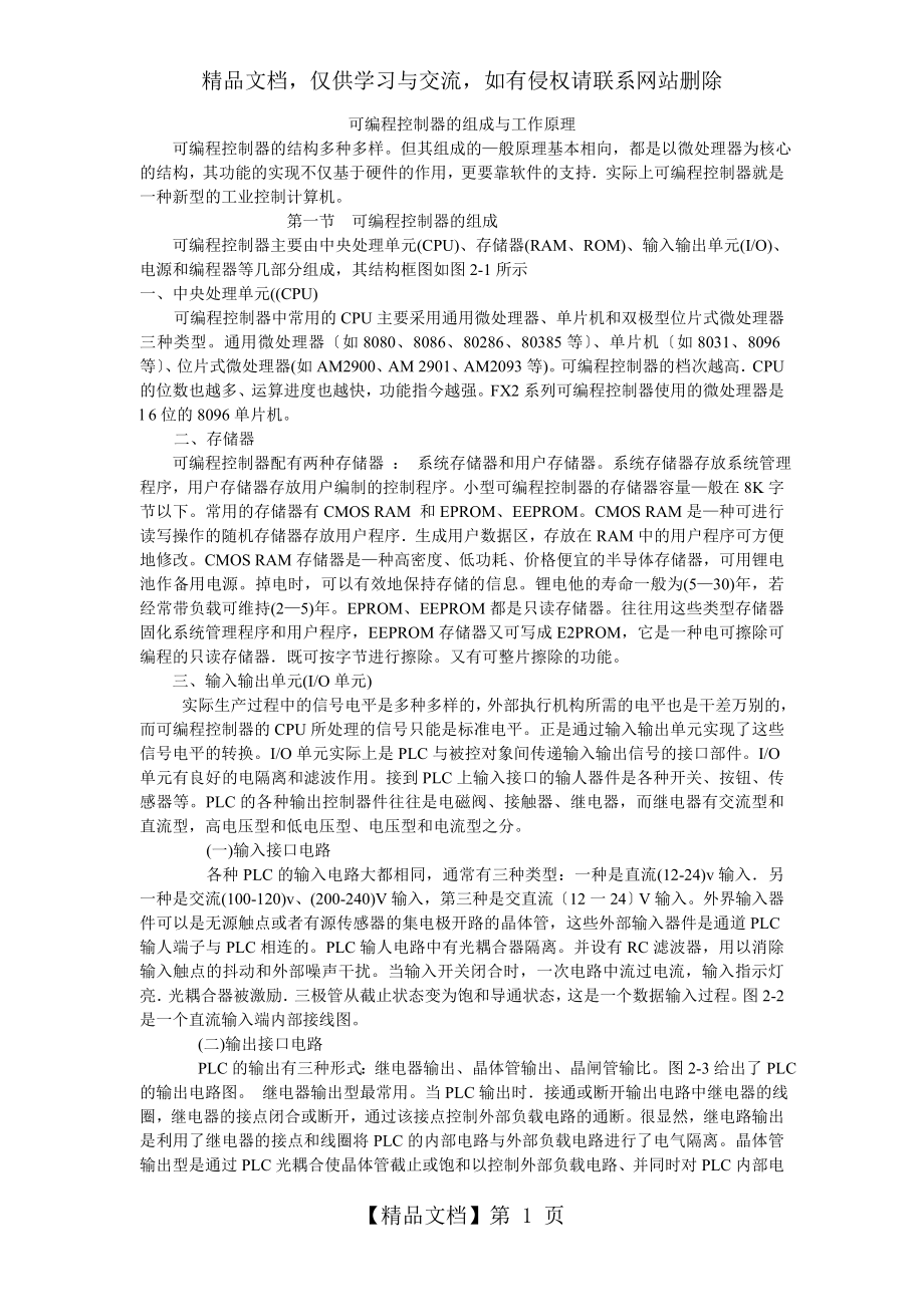 可编程控制器的组成与工作原理.doc_第1页