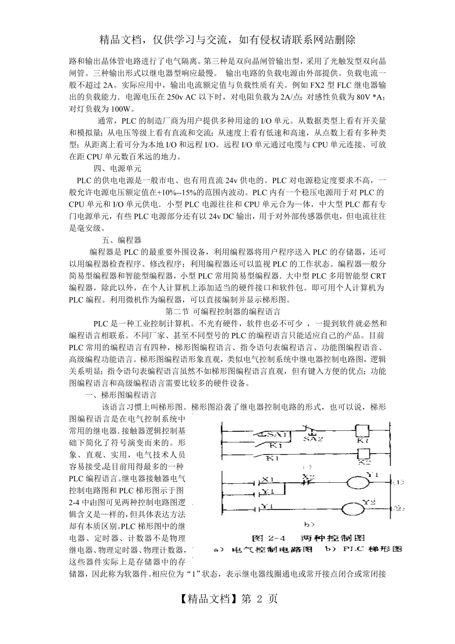 可编程控制器的组成与工作原理.doc_第2页