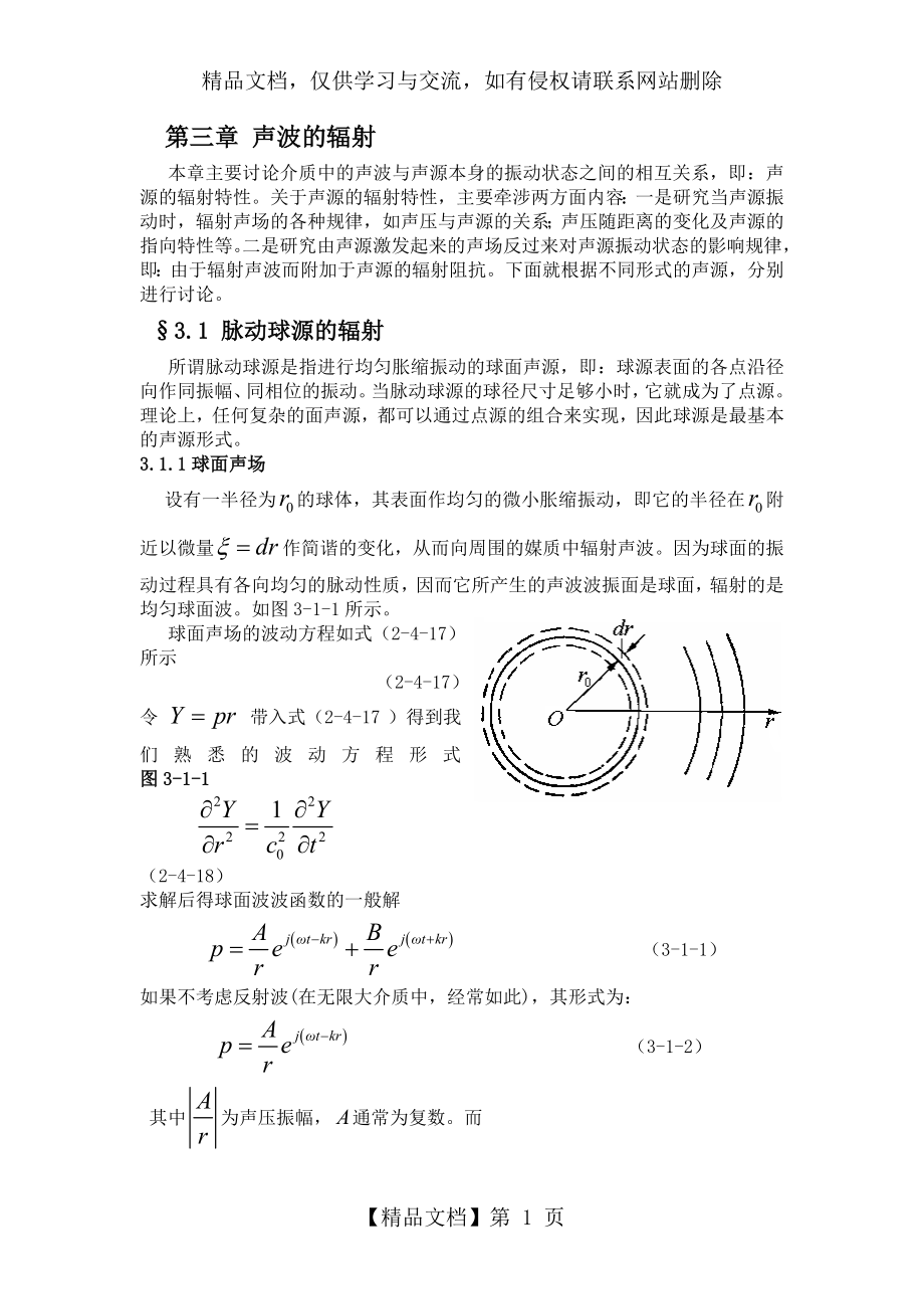 声学基础-第三章-声波的辐射.doc_第1页