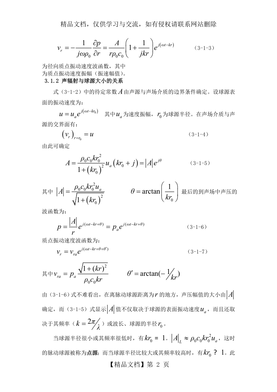 声学基础-第三章-声波的辐射.doc_第2页