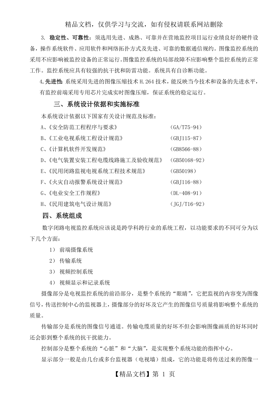 仓库视频安全监控系统设计方案.doc_第2页